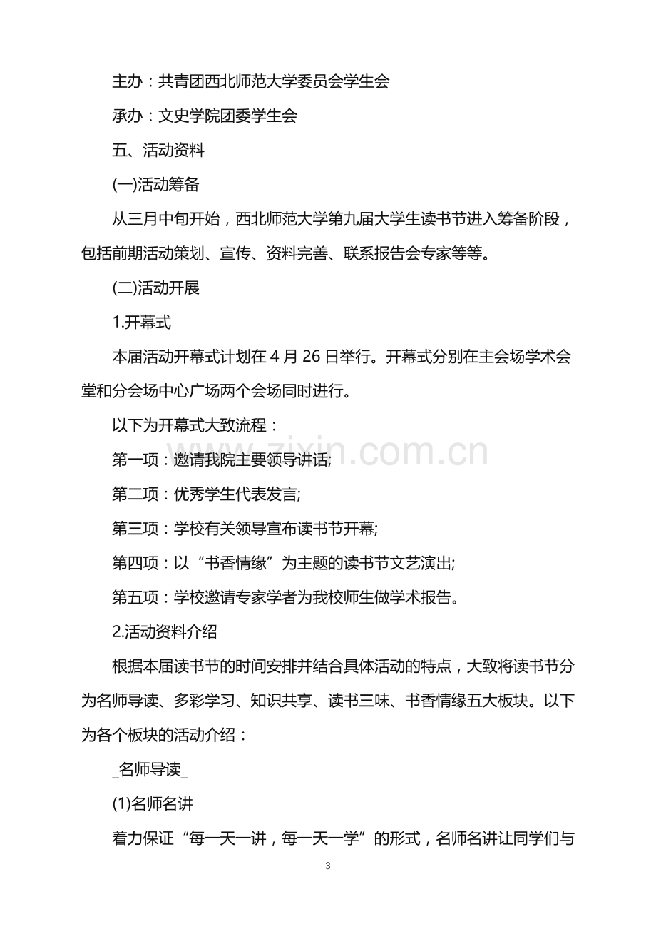 2022年文化读书月活动策划方案书5篇范文.doc_第3页