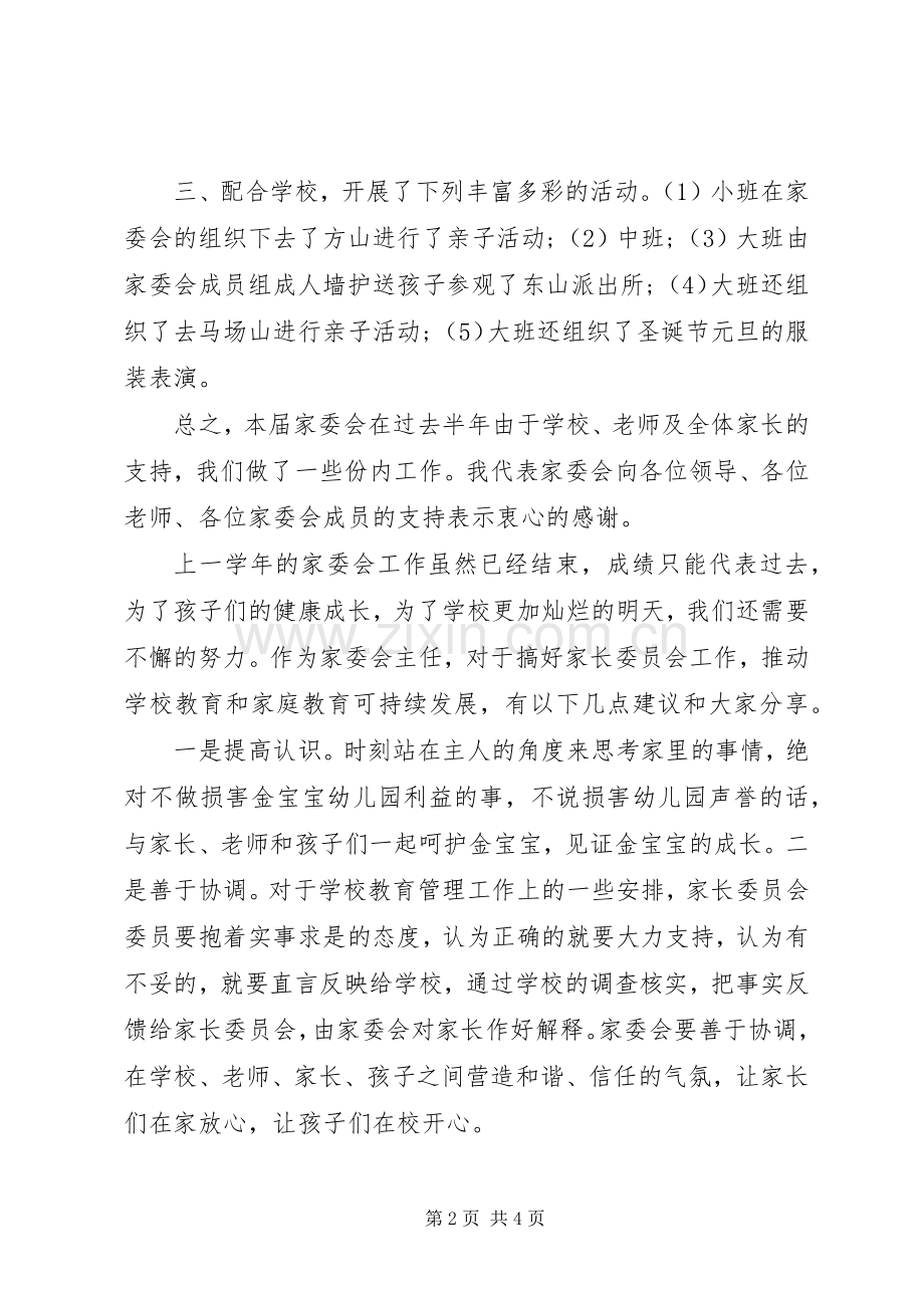 学校家委会主任发言稿(1).docx_第2页