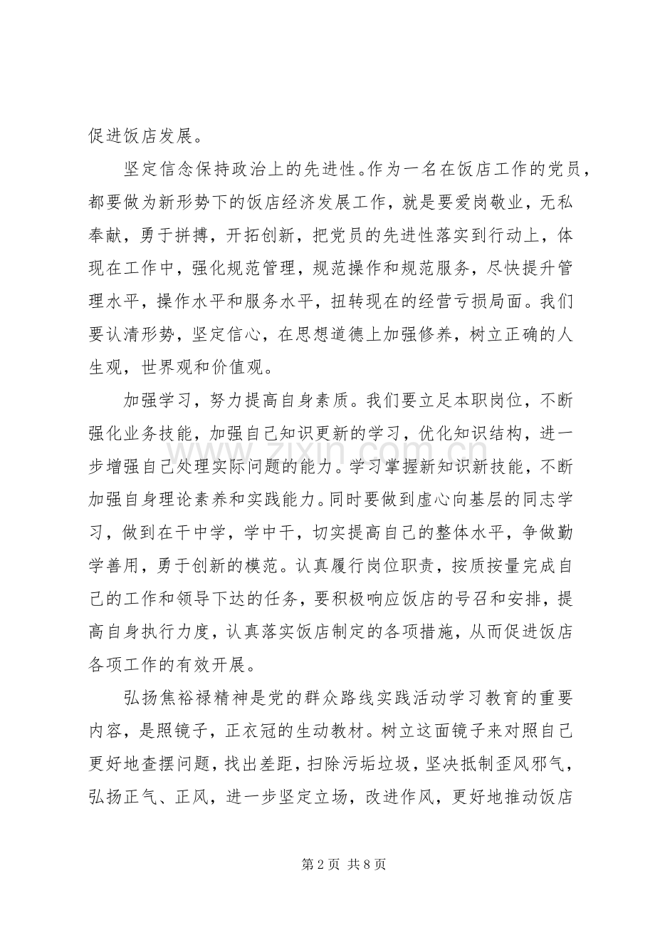 党员干部学习焦裕禄心得体会范文.docx_第2页