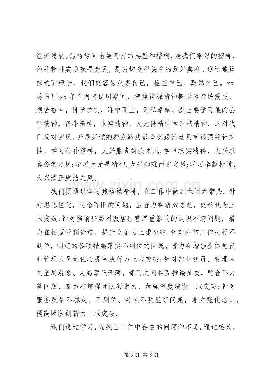 党员干部学习焦裕禄心得体会范文.docx_第3页