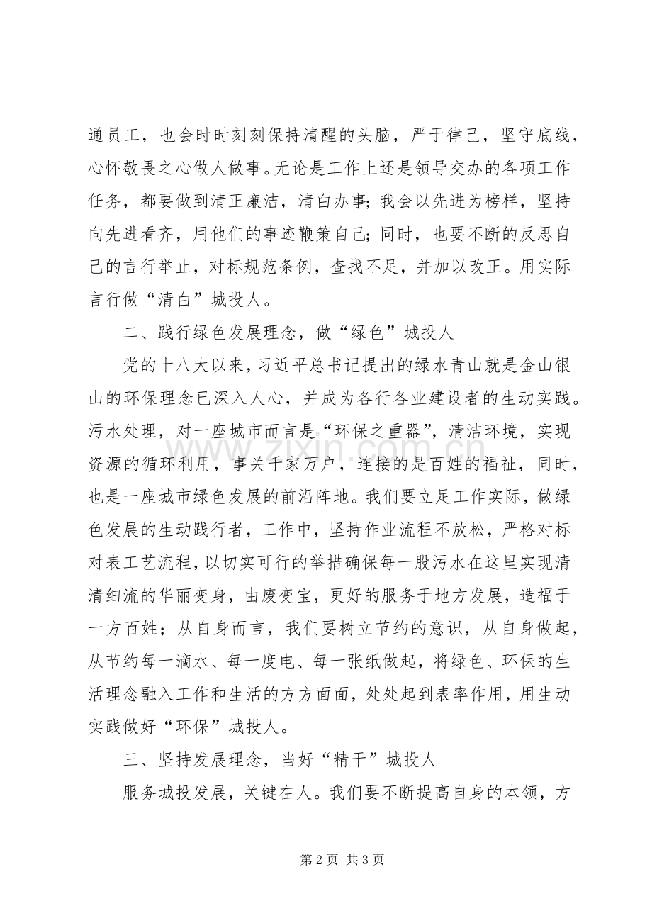 城投工作人员心得体会.docx_第2页