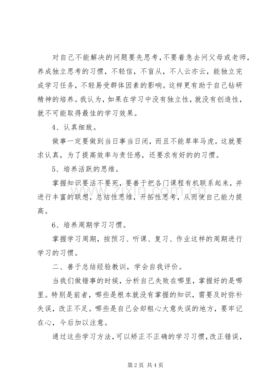 学习标兵心得体会[1].docx_第2页