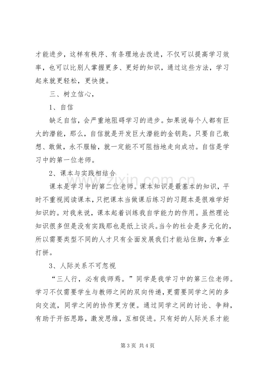 学习标兵心得体会[1].docx_第3页