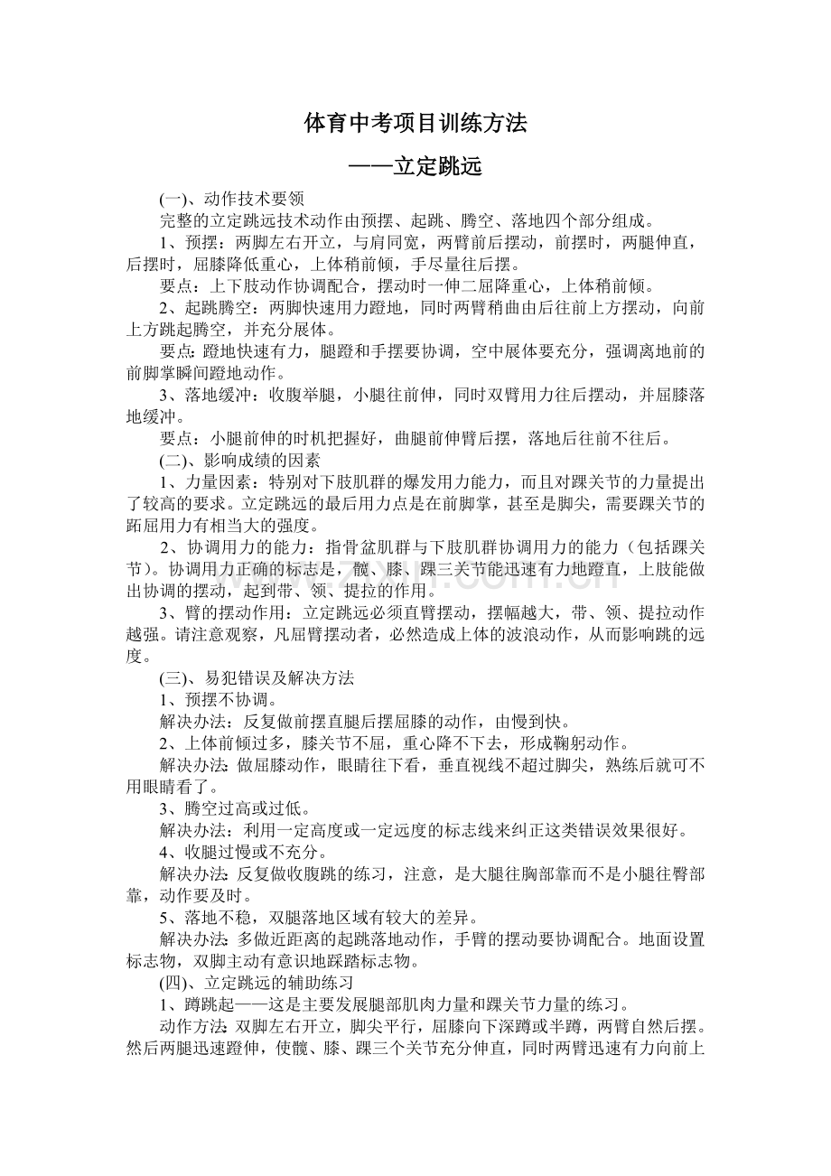 体育中考项目训练方法——立定跳远.doc_第1页