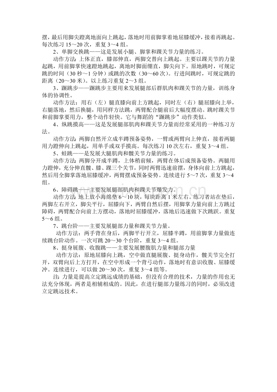 体育中考项目训练方法——立定跳远.doc_第2页