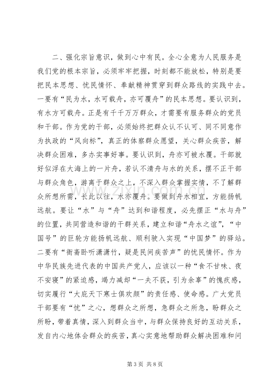 践行“三严三实”领导讲话稿.docx_第3页