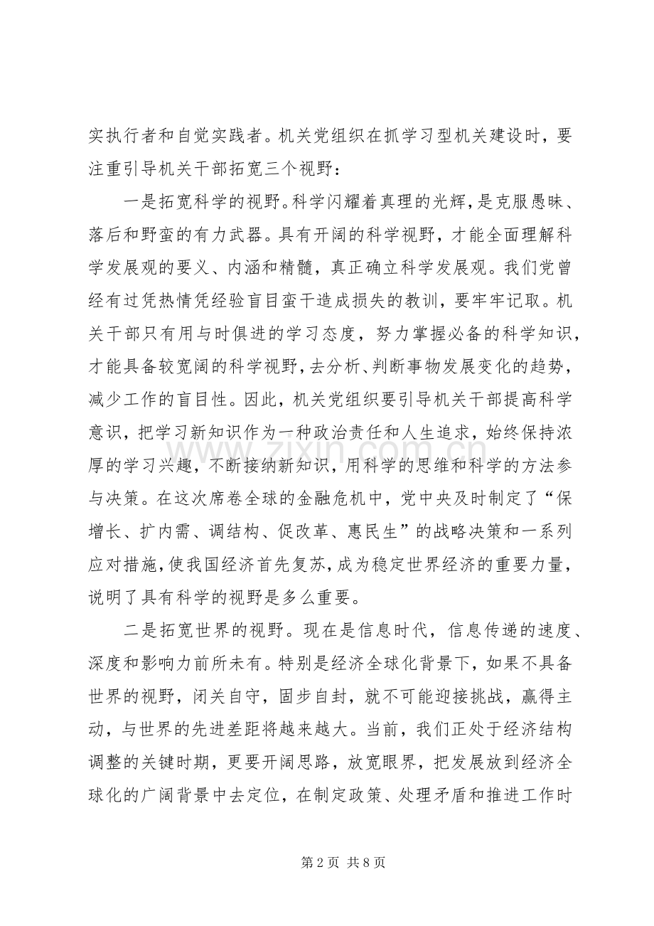 学习构建学习型机关心得体会.docx_第2页