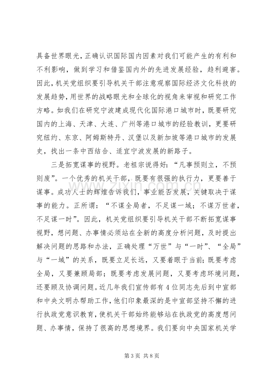 学习构建学习型机关心得体会.docx_第3页