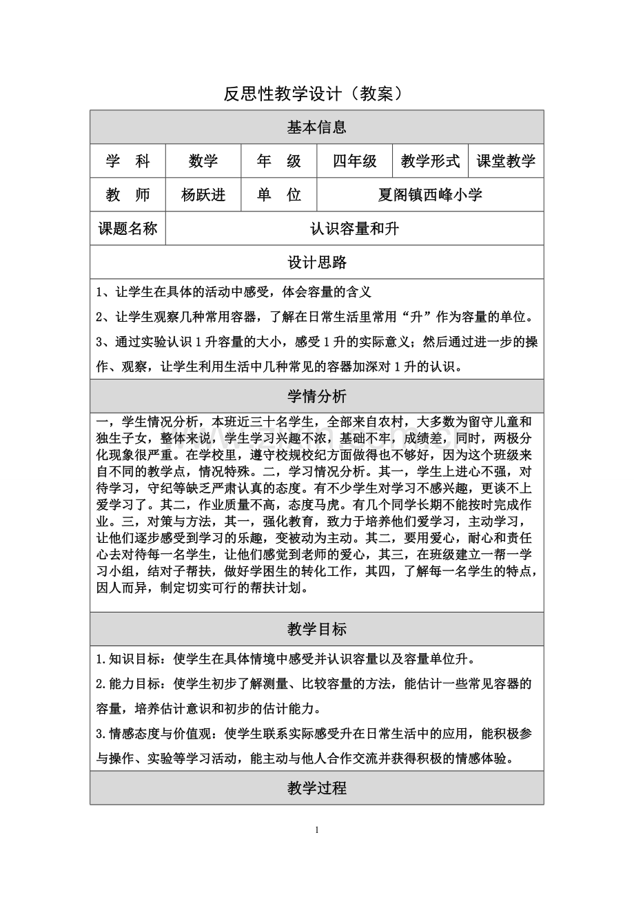 反思性教学设.doc_第1页