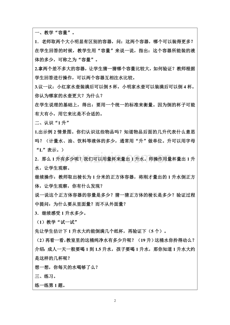 反思性教学设.doc_第2页