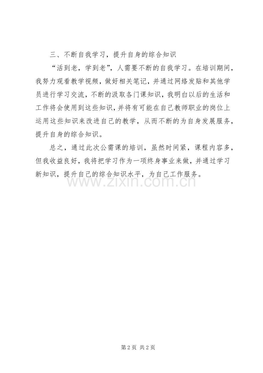 《专业技术人员公需课培训》学习心得.docx_第2页