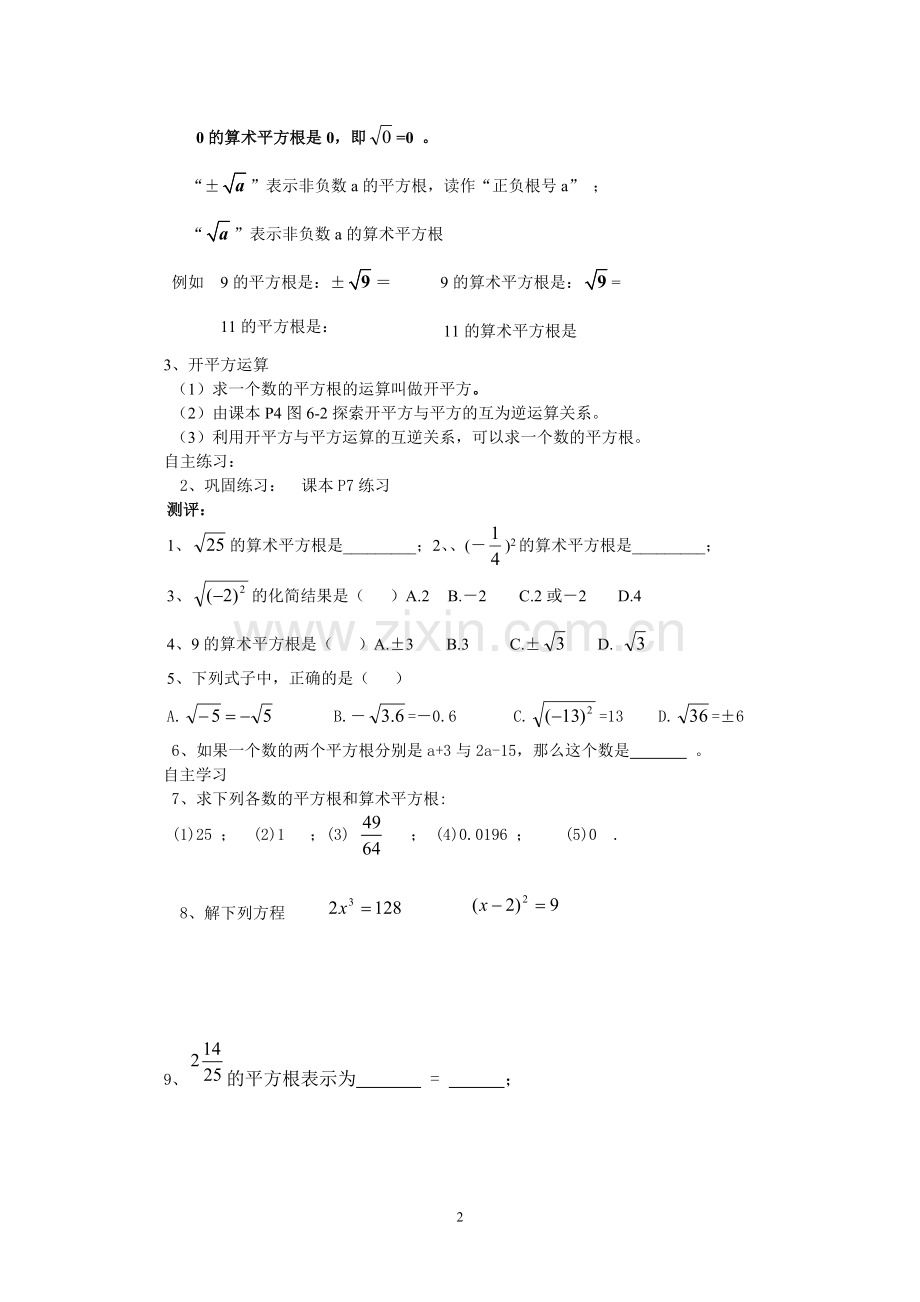 第六章--实数导学案.doc_第2页