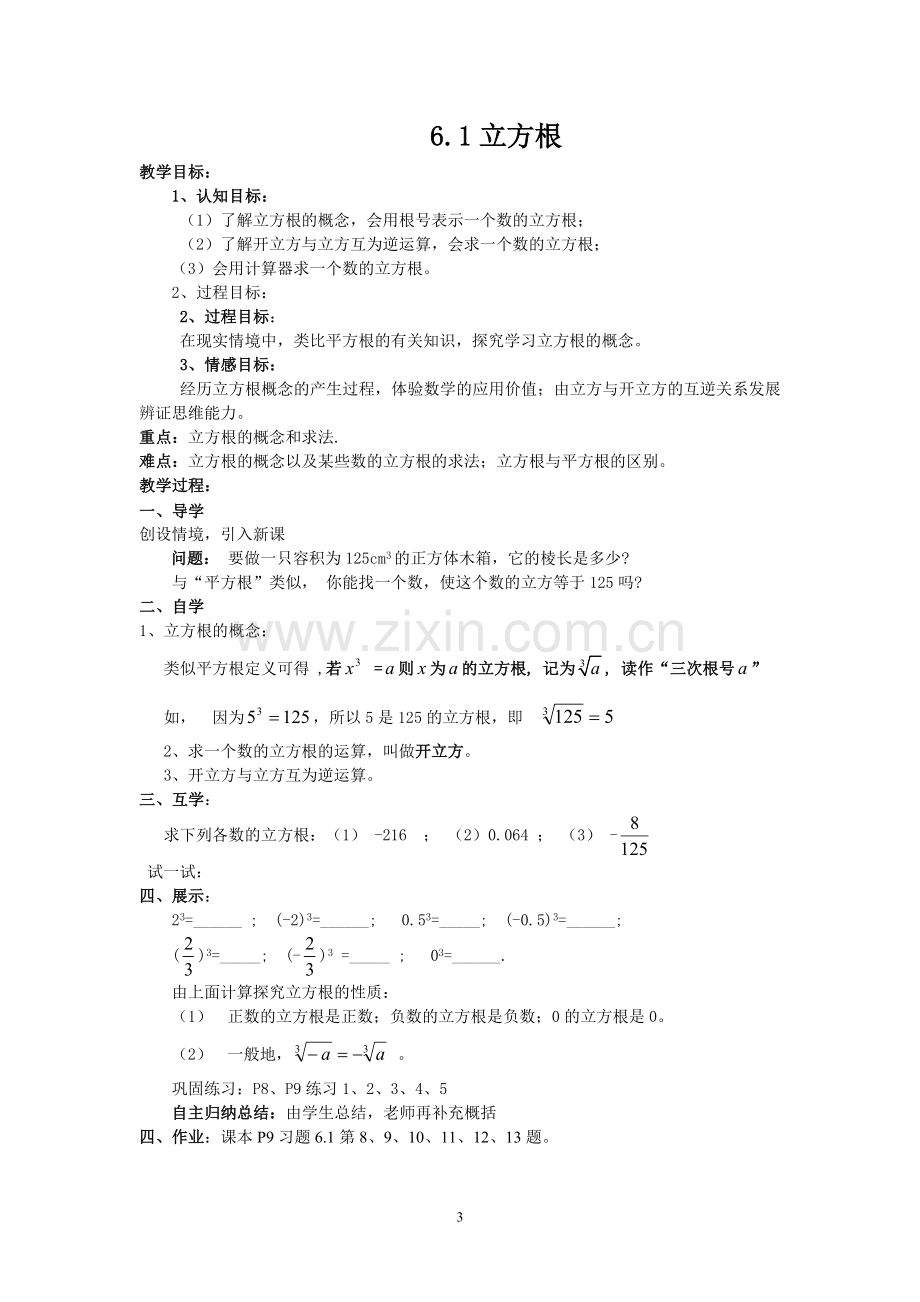 第六章--实数导学案.doc_第3页