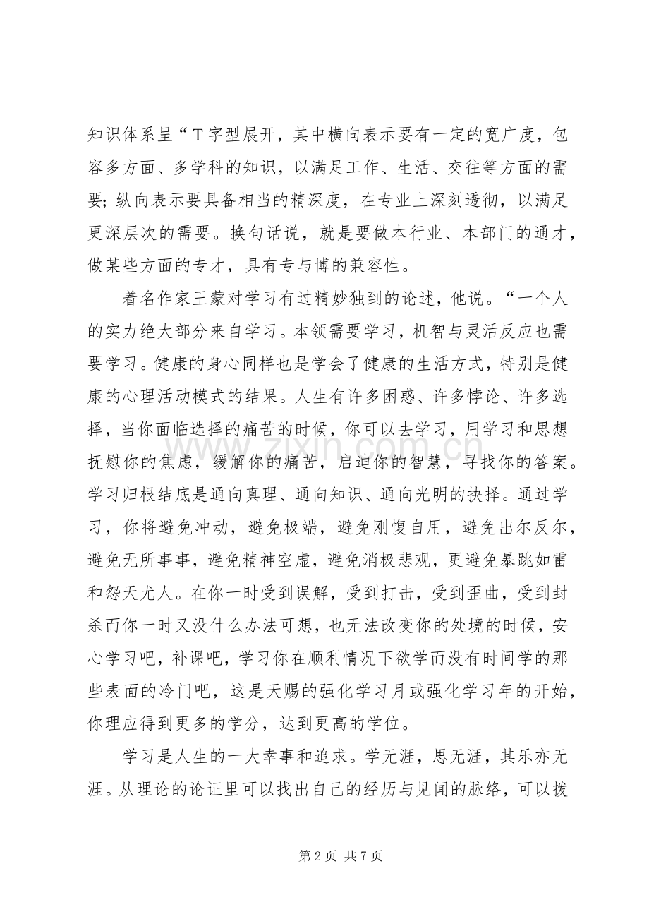 学习的重要性演讲稿范文.docx_第2页