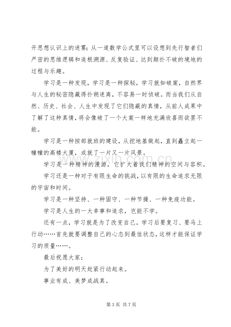 学习的重要性演讲稿范文.docx_第3页