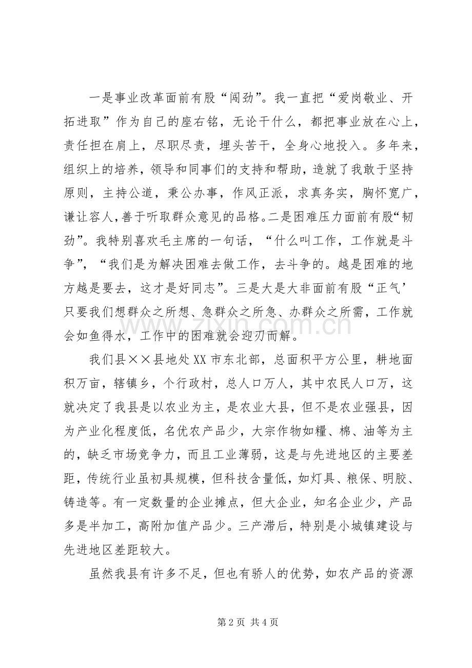 竞选县长的演讲稿.docx_第2页