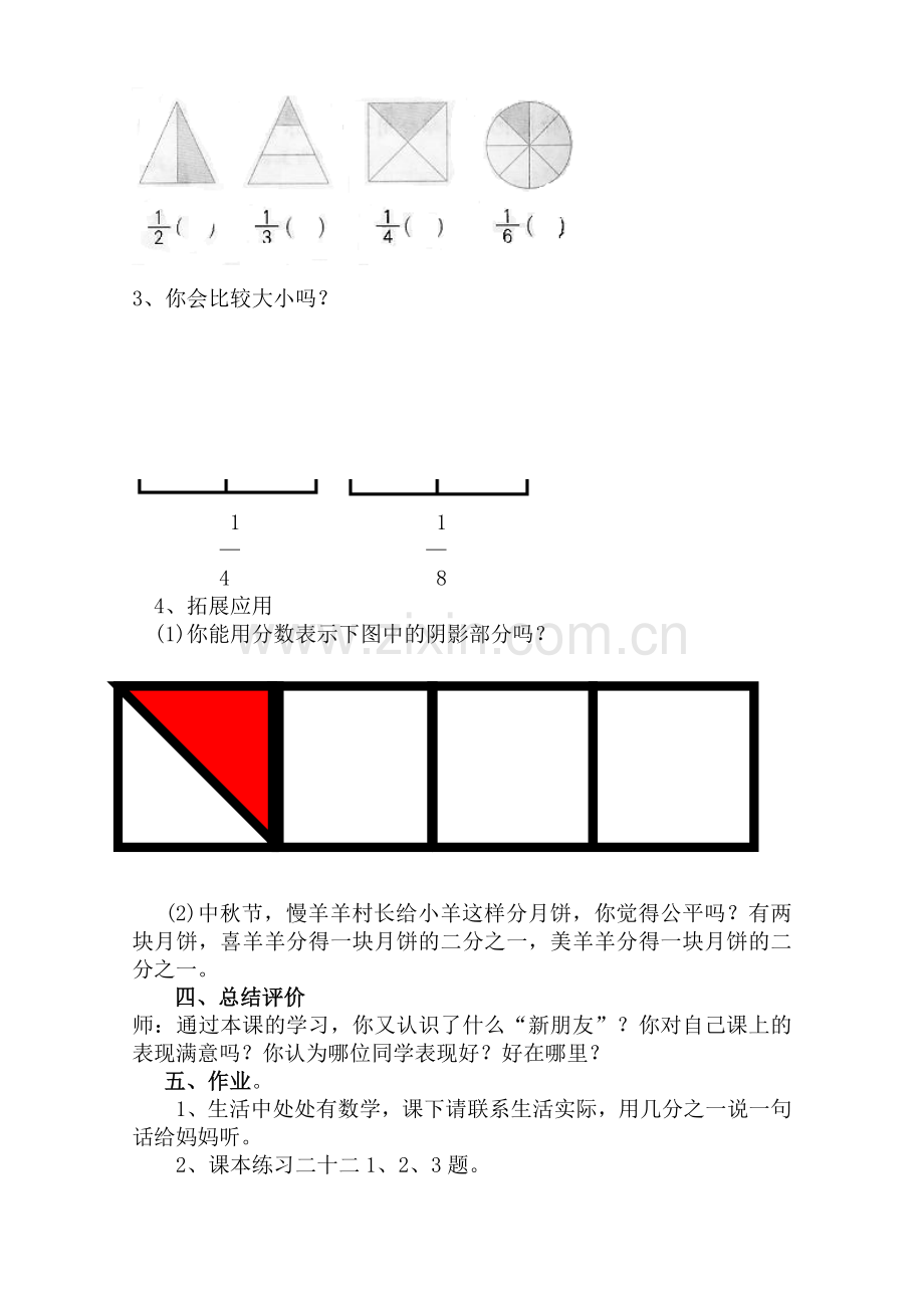 分数的初步认识教案-(2).doc_第3页