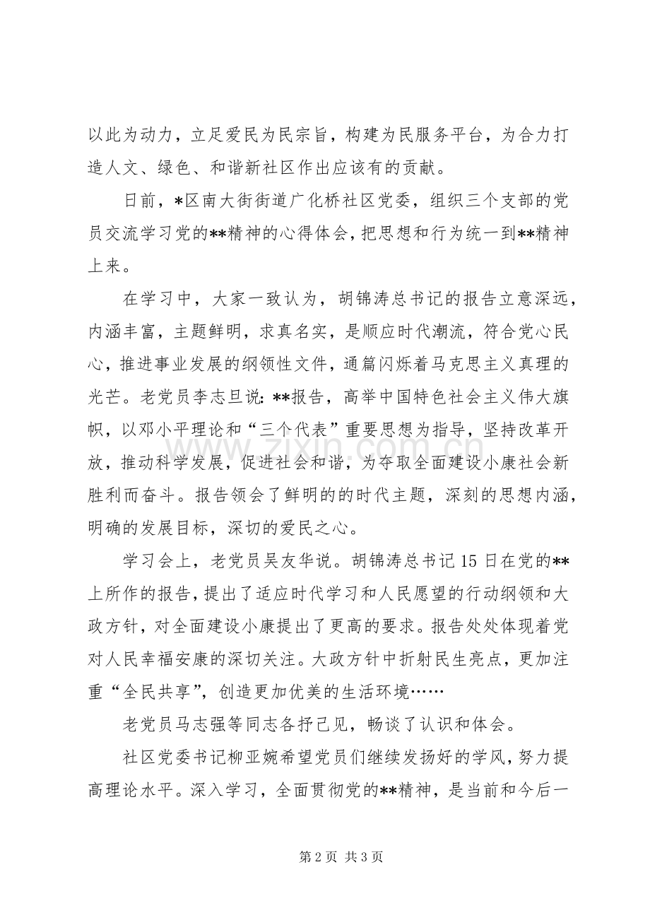 社区党员学习心得体会.docx_第2页