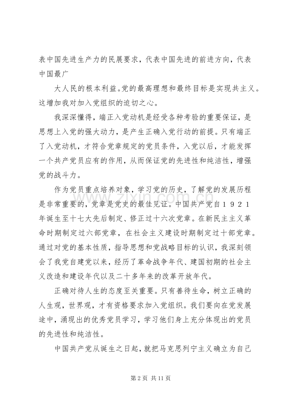 党课发言稿(多篇).docx_第2页