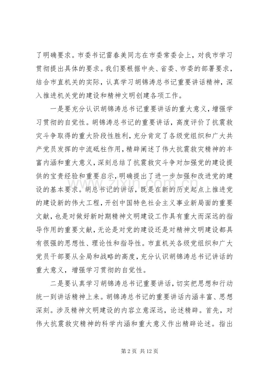 工委精神文明建设工作会讲话.docx_第2页