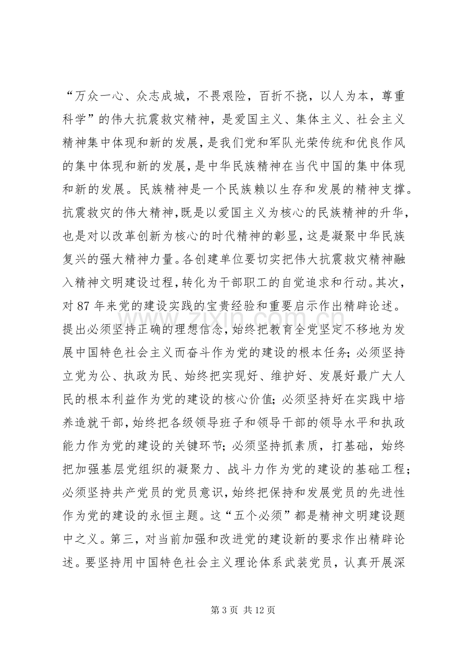 工委精神文明建设工作会讲话.docx_第3页