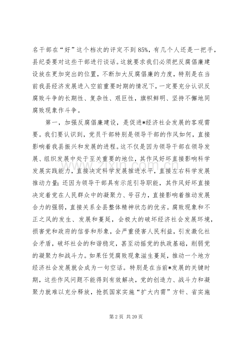 党风廉政建设和反腐败工作会议讲话.docx_第2页