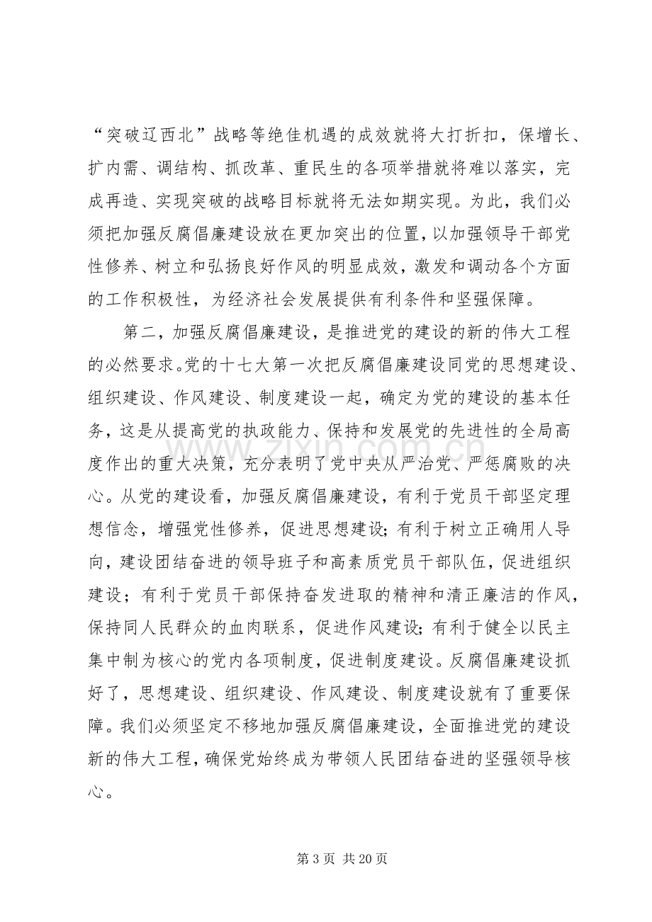 党风廉政建设和反腐败工作会议讲话.docx_第3页