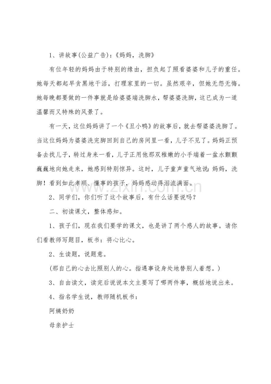 将心比心教学设计(12篇).docx_第2页