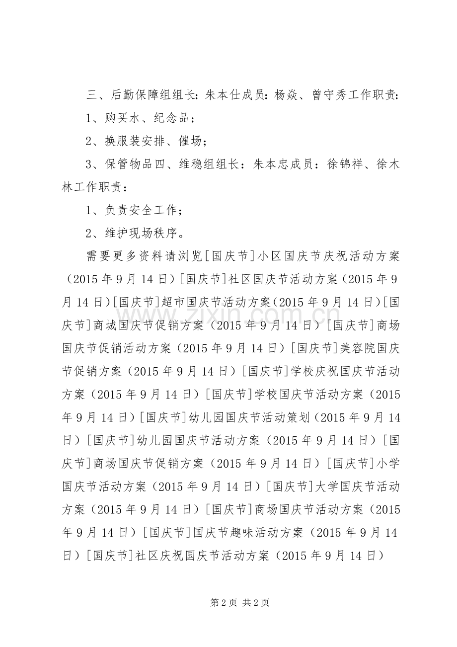 社区庆祝国庆节活动实施方案.docx_第2页