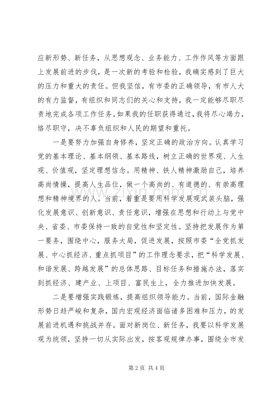 新任副市长表态就职发言.docx_第2页