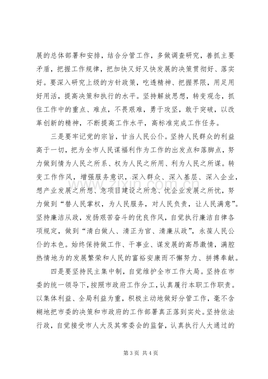 新任副市长表态就职发言.docx_第3页