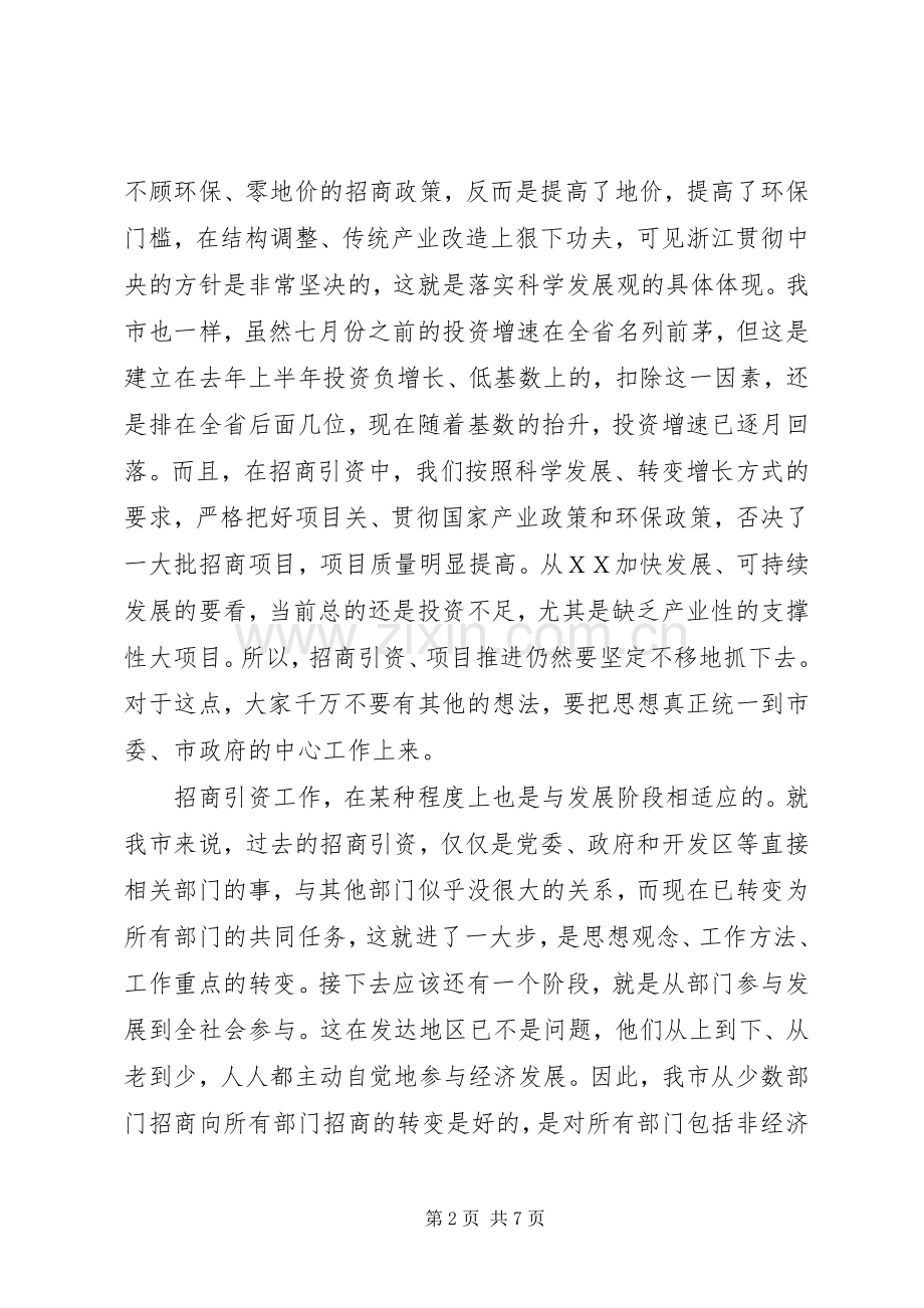 市长在市本级招商引资推进会的讲话.docx_第2页