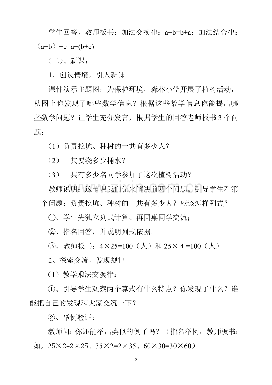 人教2011版小学数学四年级乘法的交换律和结合律教学设计.doc_第2页