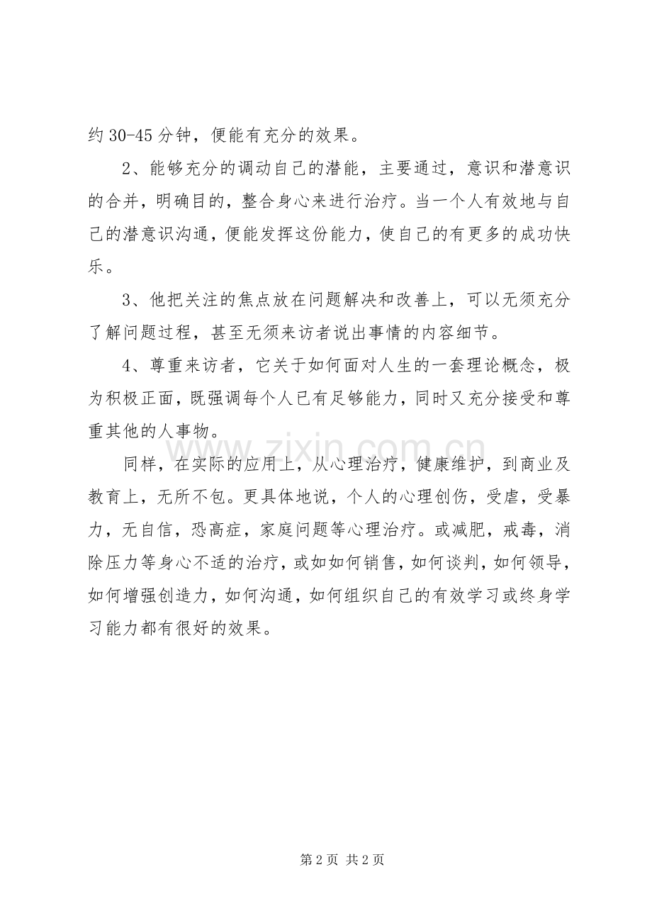 《神经语言程式学》的学习心得体会范文.docx_第2页