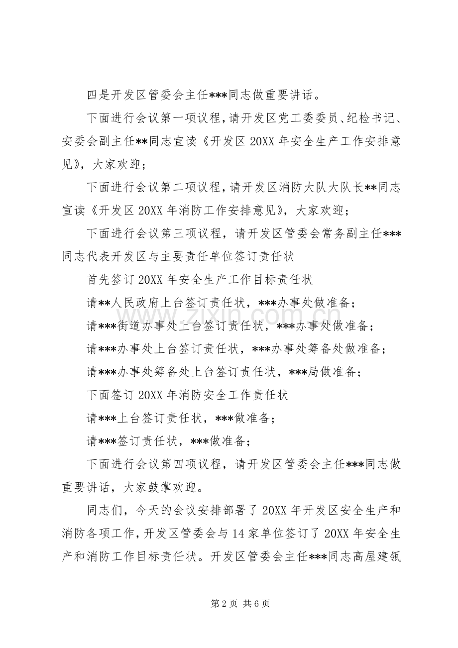 安全生产消防工作会议主持词.docx_第2页