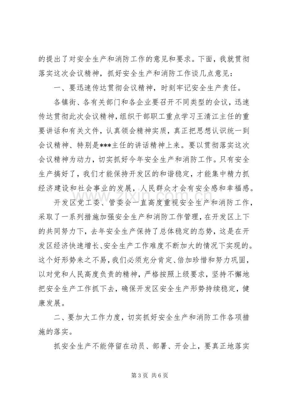 安全生产消防工作会议主持词.docx_第3页