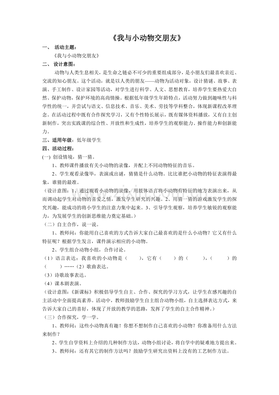 我与小动物交朋友.doc_第1页