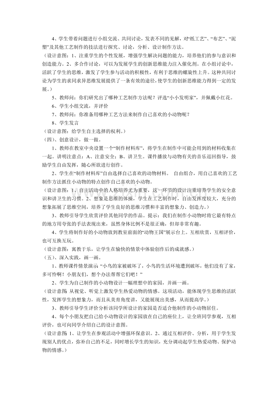 我与小动物交朋友.doc_第2页