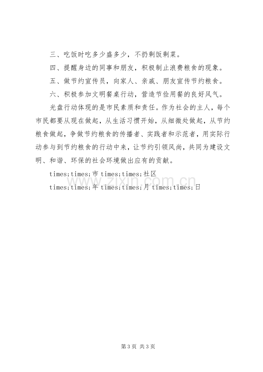 倡议书格式范本.docx_第3页