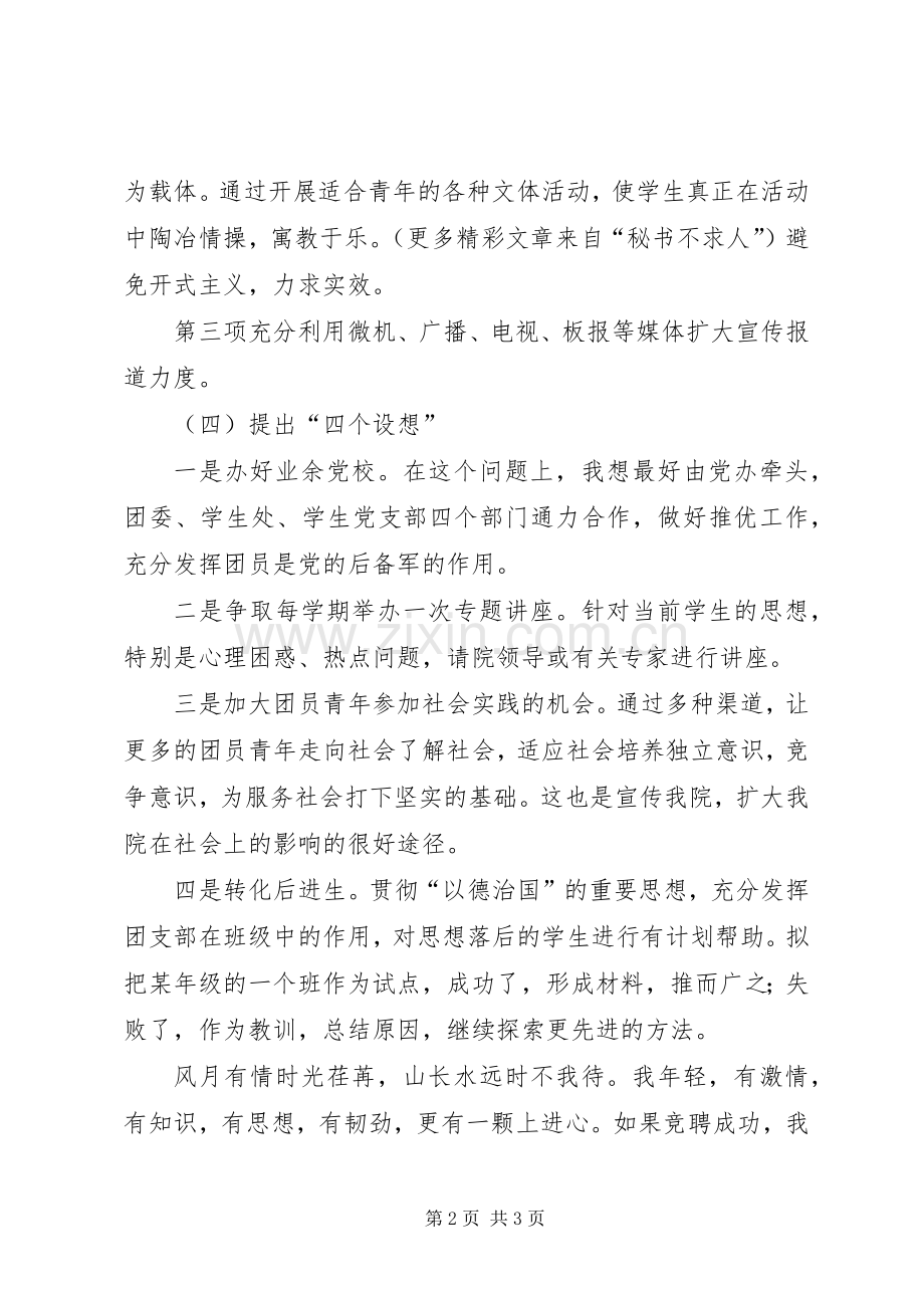 团委副书记竟职演讲.docx_第2页