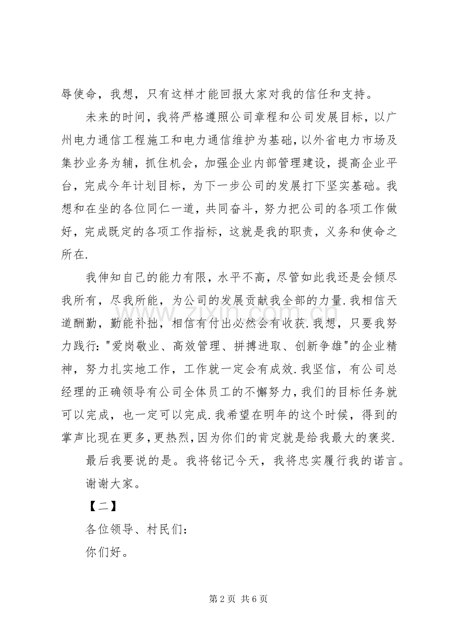 就职演讲稿范文三篇.docx_第2页