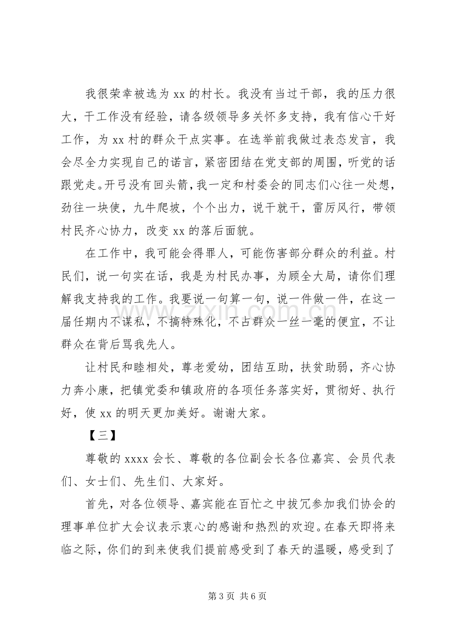 就职演讲稿范文三篇.docx_第3页