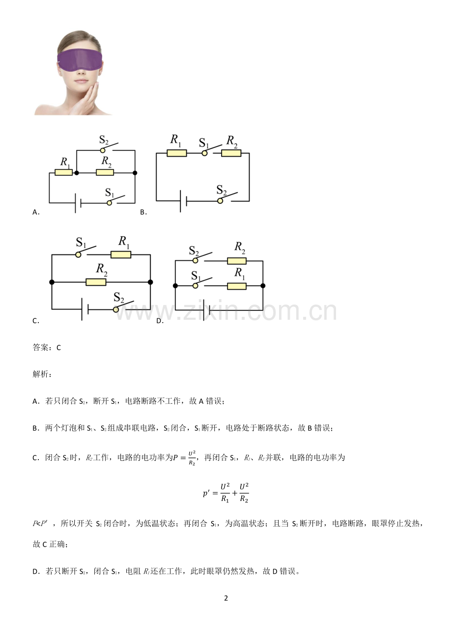 2022届八年级物理第十八章电功率全部重要知识点.pdf_第2页