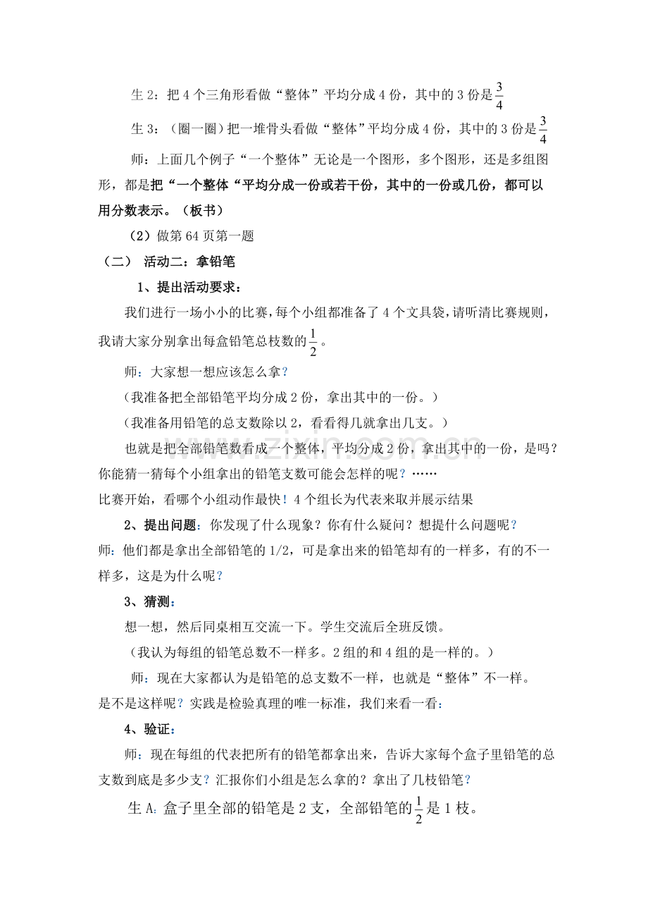 小学数学北师大2011课标版三年级《分一分一》.doc_第3页