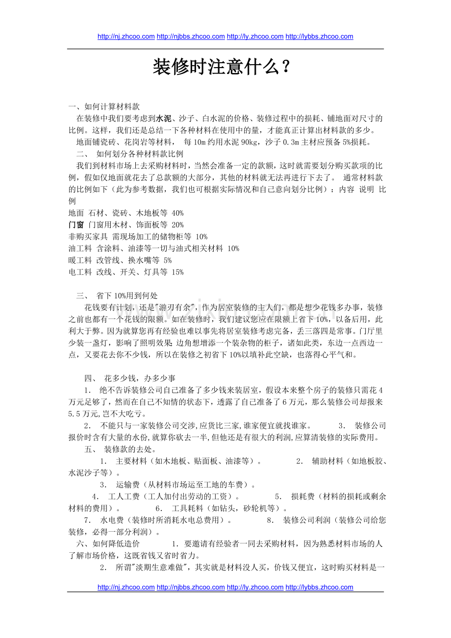 装修时注意什么？.doc_第1页