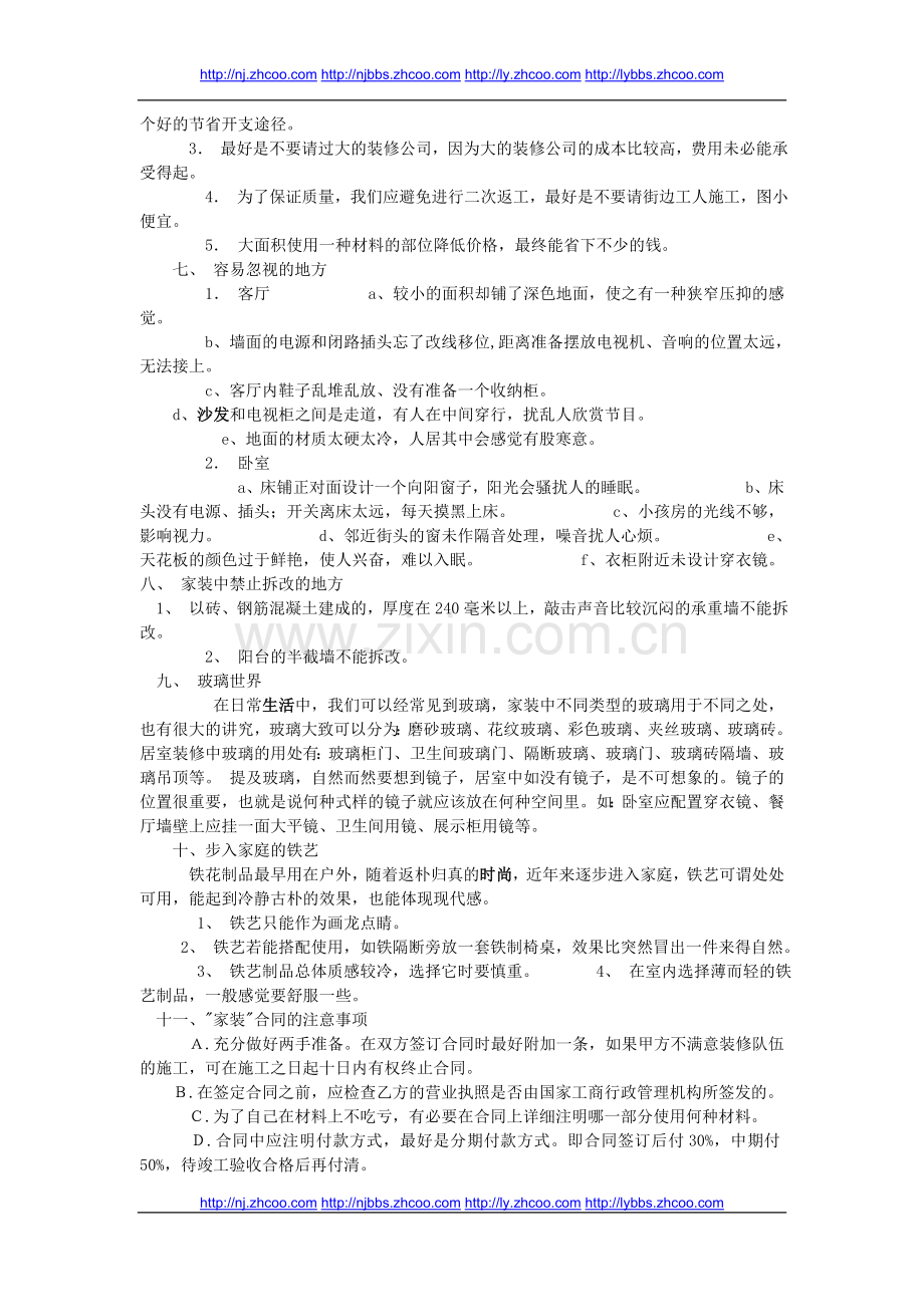 装修时注意什么？.doc_第2页