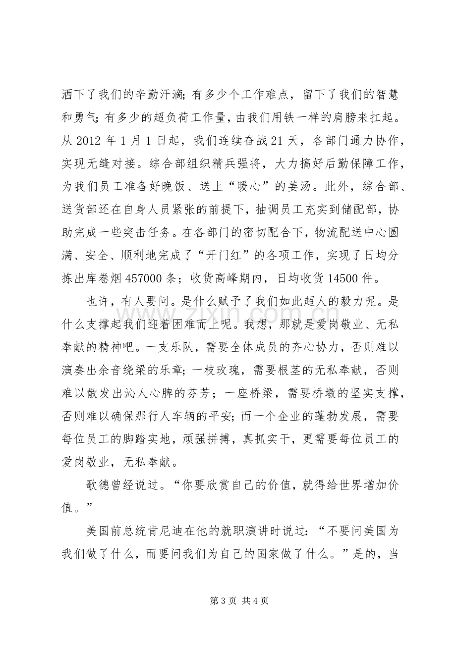 文化大讲堂,文化大院演讲稿.docx_第3页