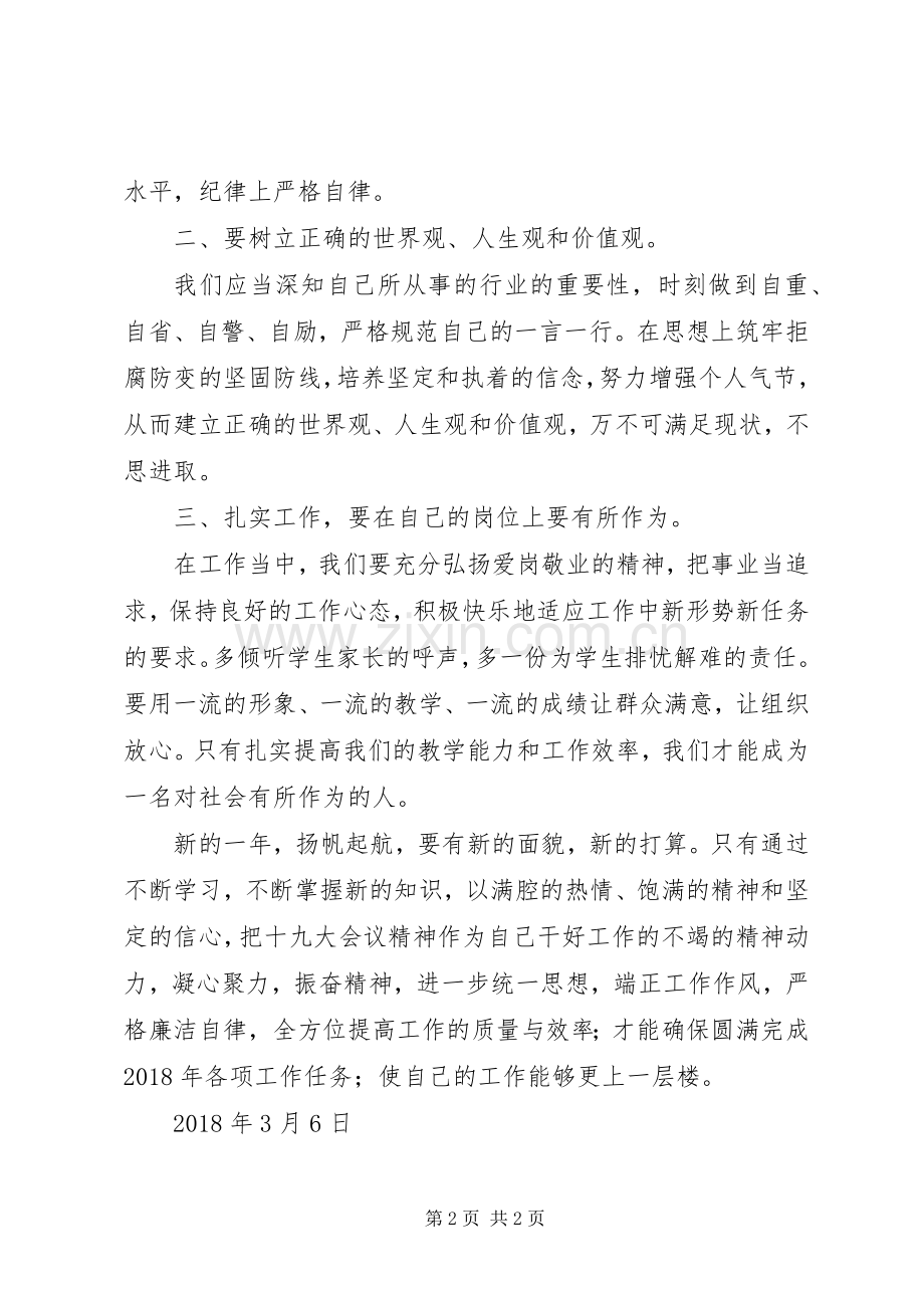 20XX年关庙中心校春训学习心得体会.docx_第2页