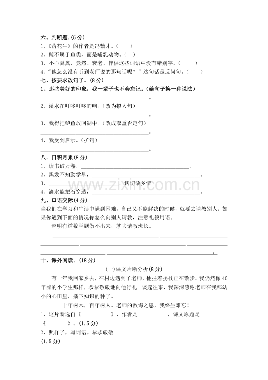 人教版五年级语文上册期中测试题.doc_第2页