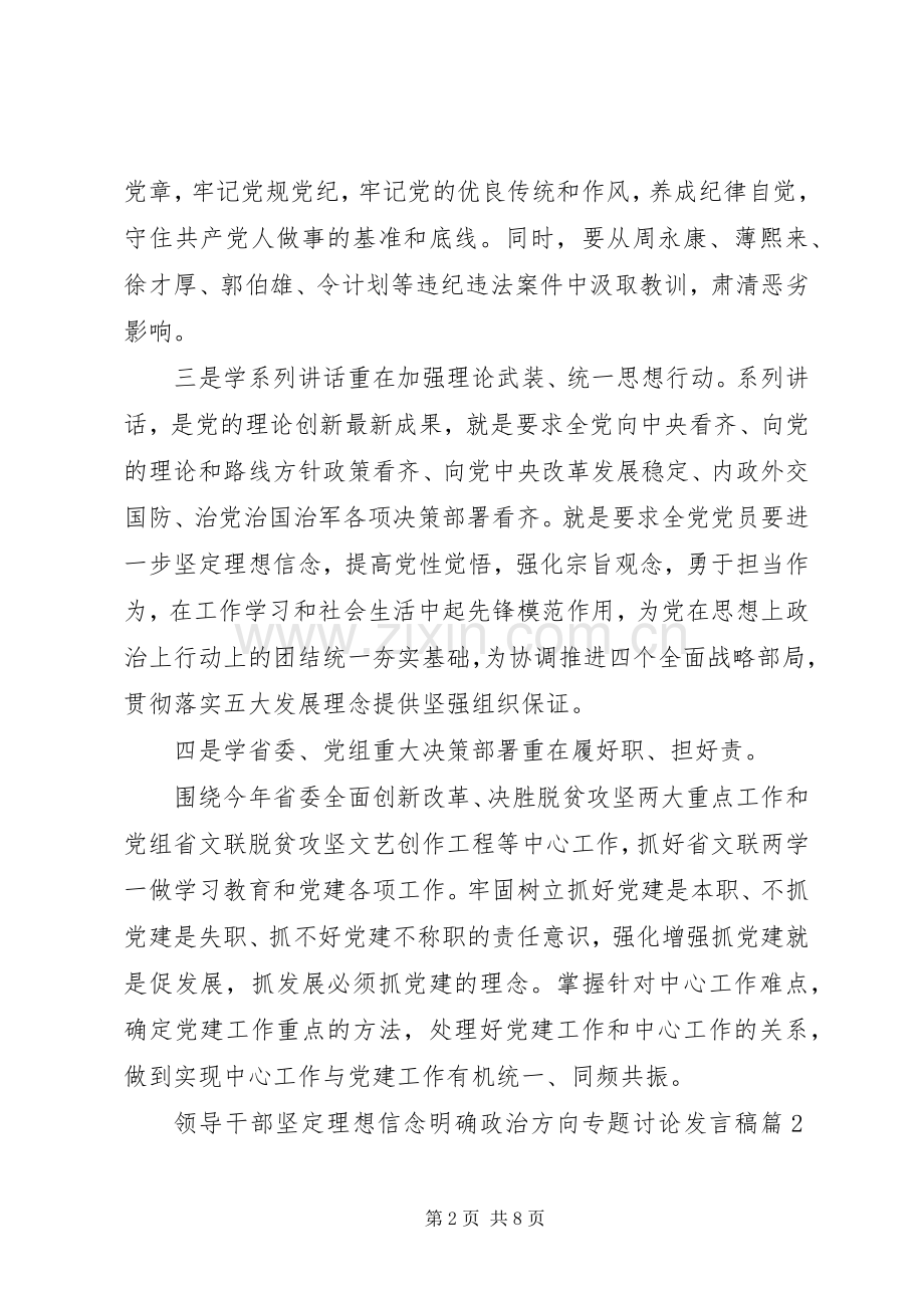 领导干部坚定理想信念明确政治方向专题讨论发言稿.docx_第2页